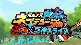 Neptunia Riders VS Dogoos video 1