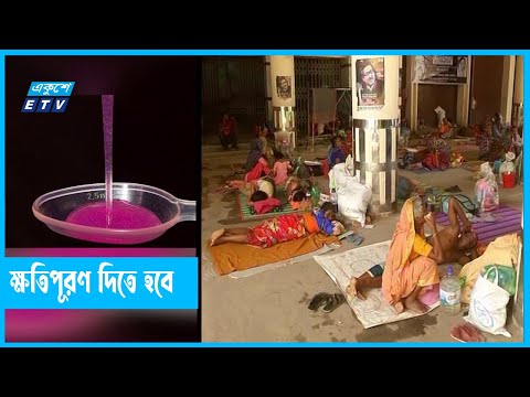ওষুধ প্রসাশন অধিদপ্তরকে ক্ষতিপূরণ দিতে