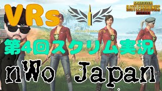 【PUBGモバイル】第四回VRs'スクリム（2019/04/14）