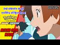 Ash Ki Mom Alola Me Aa Gyi Pokemon Sun And Moon New Episode 23