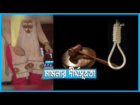 মামলার প্রতিটি ধাপেই লাগছে দীর্ঘ সময়