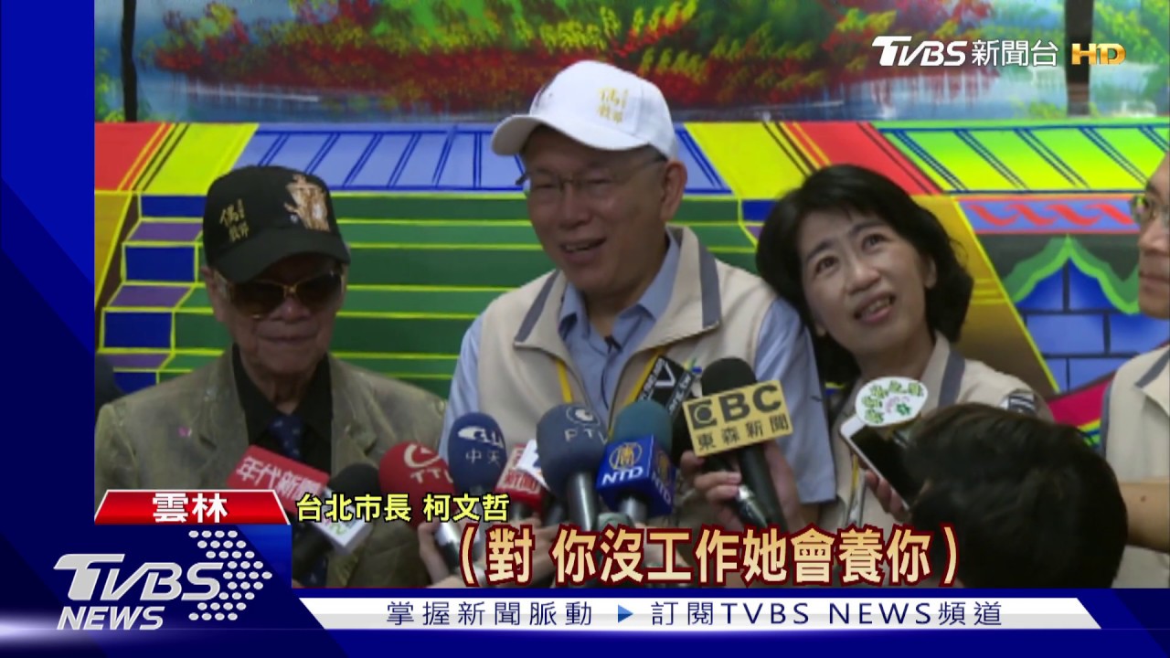 柯赴雲林交流 稱讓韓國瑜休息、暫不見面