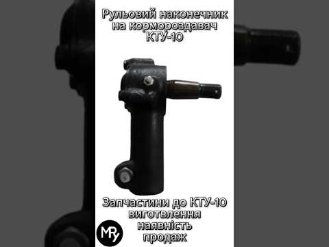 Вал рулевой тяги на кормораздатчик КТУ-10 | Купить в Украине | Доставка | Производство | Гарантия | Цена | Опт - фото 1 - id-p2054835535