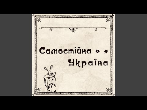 Самостійна Україна