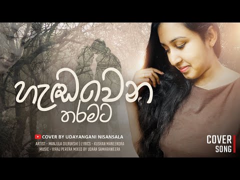 Handawena Tharamata | හැඬවෙන තරමට | Cover by Udayangani Nisansala