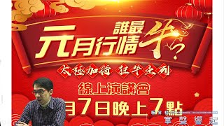 【掌聲響起】#賴昇楷 0105 - ABF載板《南電》+22%，誰將接棒? LED《億光》+30%，《光磊》獲利下車，立馬卡位《被動元件》；台積大聯盟《鈦昇、均豪、萬潤》如何看待? (圖)