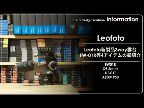 Leofoto galvutė FW-01 video