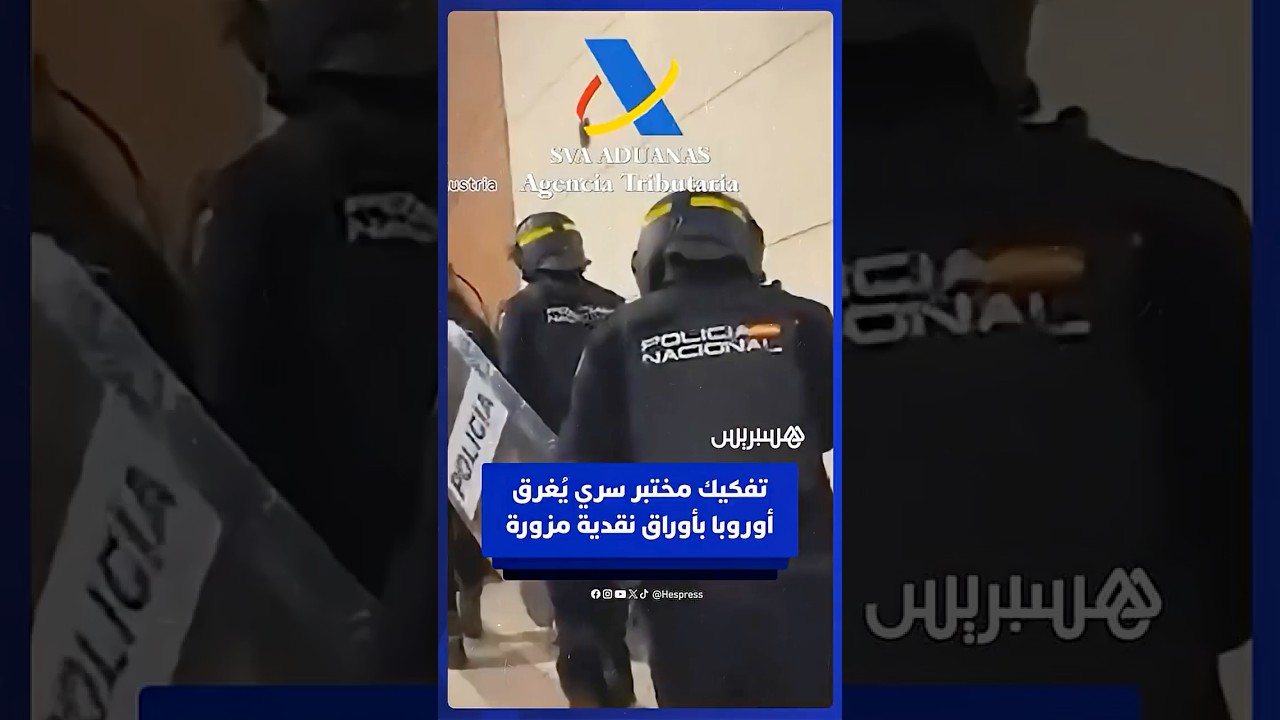 الشرطةتلقي القبض على شاب بتهمة تصنيع أوراق نقدية مزيفة من فئات 20 و50 و100 يورو في منزله بمالقة thumbnail