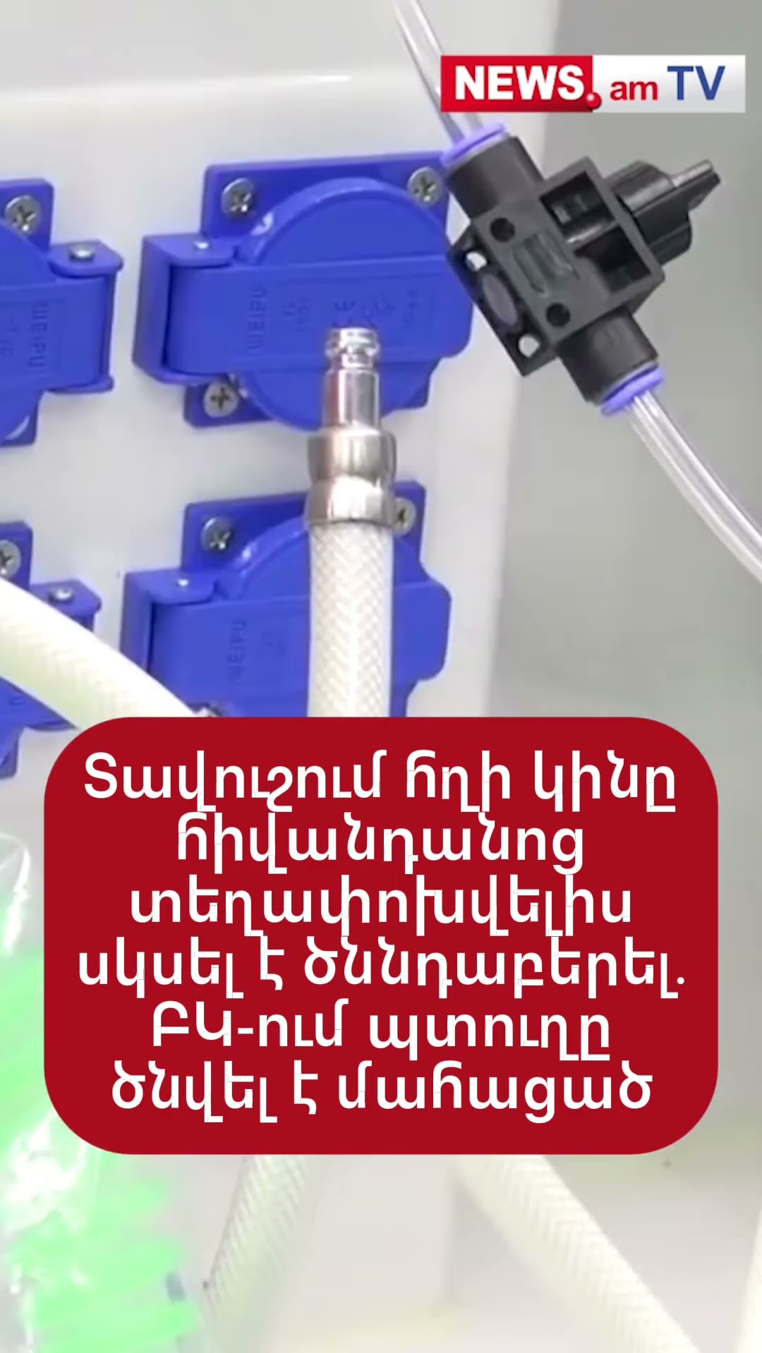 Տավուշում հղի կինը հիվանդանոց տեղափոխվելիս սկսել է ծննդաբերել․ ԲԿ-ում պտուղը ծնվել է մահացած