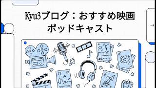 NotebookLM動画解説：映画レビュー系のおすすめポッドキャスト