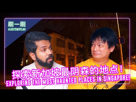 Dennis Chew recounts how Das caused someone to be possessed? 周崇庆和Das DD亲眼目睹鬼上身？ #justswipelah 134