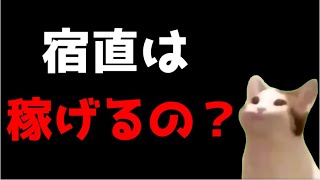 【猫ミーム】宿直って何をするの？意外とお金が貰える宿直業務の内容！！葬儀社にアルバイトとして勤めていたお話その55