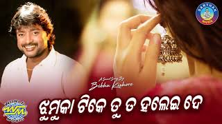 Download lagu Jhumka Tike Tu Ta Halei De || ALBUM- Janha Rati || WORLD MUSIC mp3 Download lagu Jhumka Tike Tu Ta Halei De || ALBUM- Janha Rati || WORLD MUSIC mp3