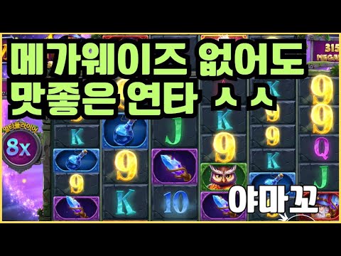 [슬롯][제보영상][닉네임:야마꼬]멀린 571배