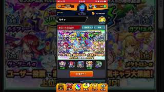 【モンスト】ストライカーズコレクションガチャ引いてみた！！(ギリー)