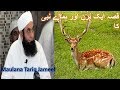 HAZRAT MUHAMMAD SAW Story Of A DeeR By Maulana Tariq Jameel Sahb Mp3 2018