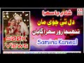 Dil Thi Chawe Ma Tuhnja Roz Sehra Gayan Wedding Song 2023 Old Sindhi Shadi Sehra Samina Kanwal