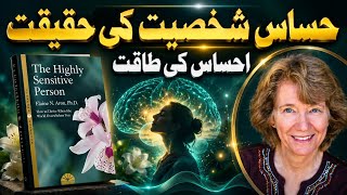 The Highly Sensitive Person Explained | The Truth About Sensitive Personalities |Elaine N. Aron Book