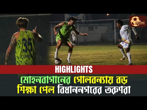 Mohun Bagan 8-1 Bidhannagar Municipal Sports Academy | Goal & Match Highlights | Practice Match