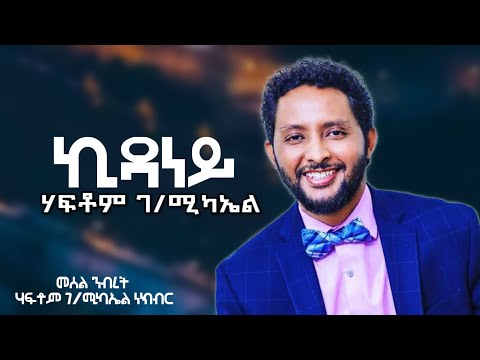 Haftom G Michael Kidaney ሃፍቶም ገ/ሚካኤል  ኪዳነይ || New Tigrigna Music 2024 #habesha #tigrignamusic