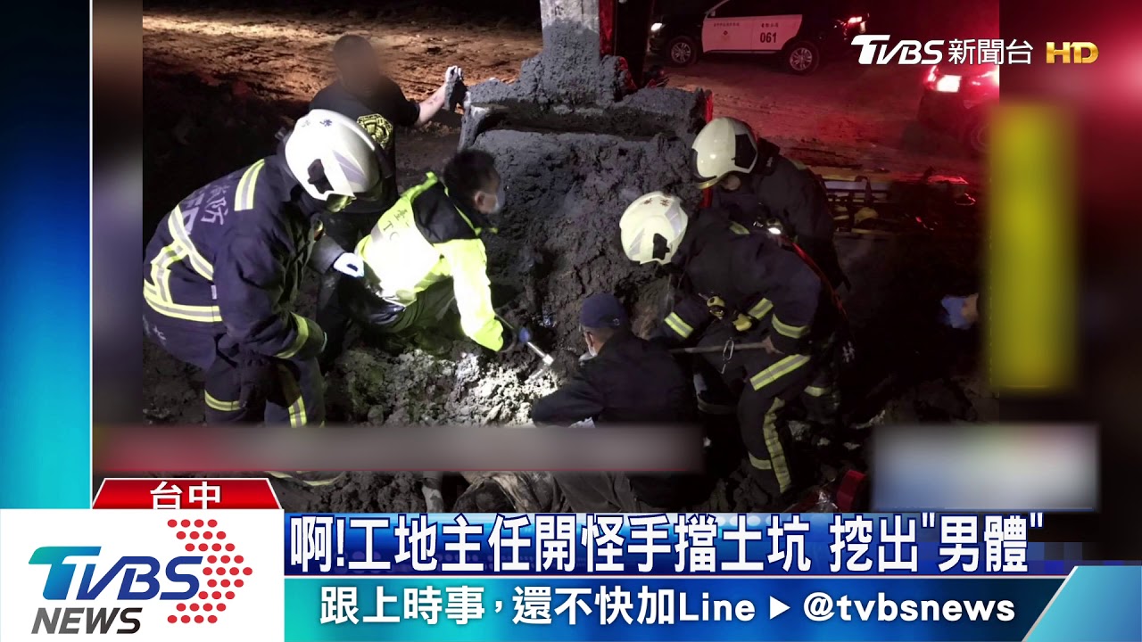 啊!工地主任開怪手擋土坑 挖出「男體」