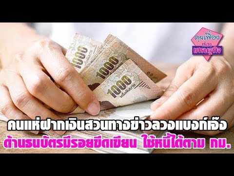 คลิกเพื่อดูคลิปวิดีโอ