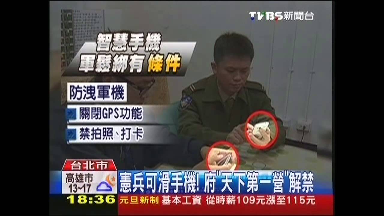 憲兵可滑手機！　府「天下第一營」解禁