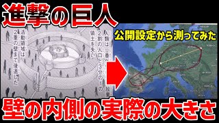 【進撃の巨人】※壁の内側はヨーロッパ大陸と同じ大きさ?!※パラディ島はほぼ大陸だった【岡田斗司夫の切り抜き】