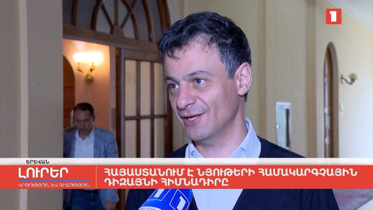 Հայաստանում է նյութերի համակարգչային դիզայնի հիմնադիրը