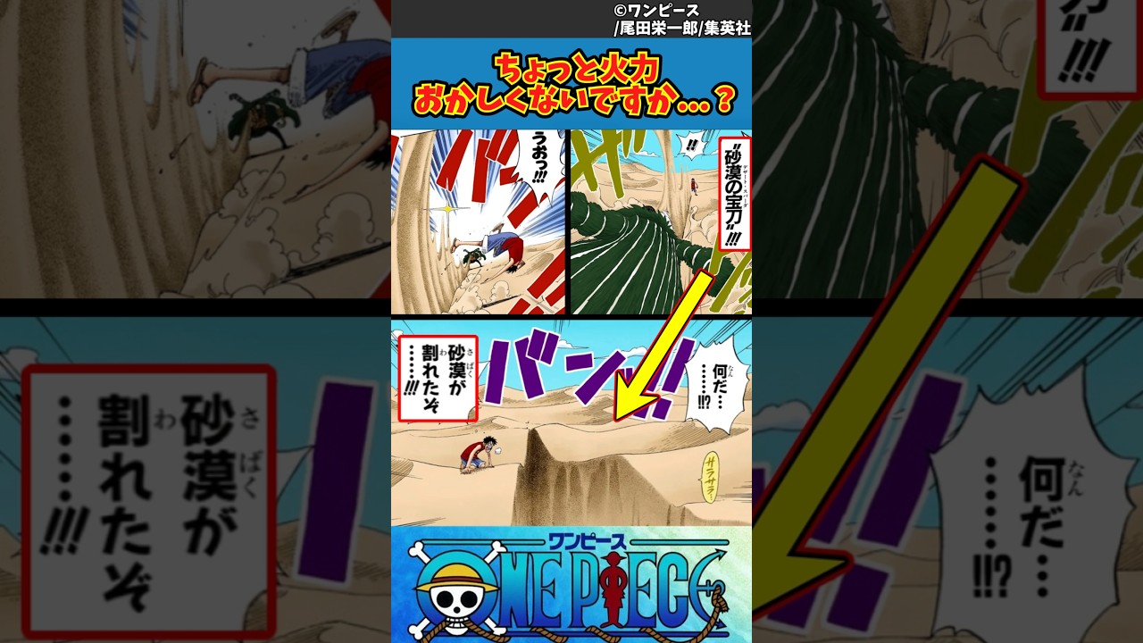 【ワンピース】ちょっと火力おかしくないですか...？ #ワンピース #反応集