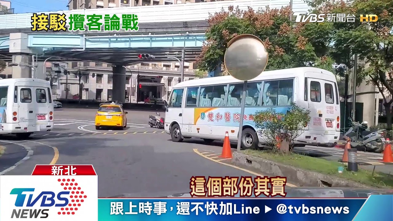 接駁車「招攬生意？」　雙和醫院縮減停靠站