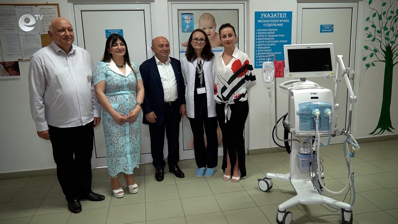 Неонатологията в Кърджали се сдоби с нов респиратор за обдишване на новородени