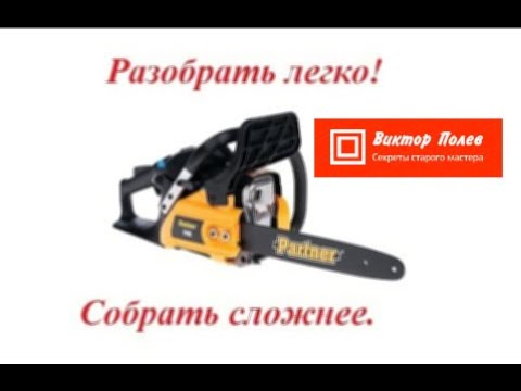 Партнер 340. Partner 340S,350S,360S сборка#ВикторПолев
