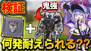 【検証】硬すぎる！？ フラジェケ+ゴリアテの組み合わせが最強すぎて誰にも止められない【CoDモバイル】【CoD mobile】