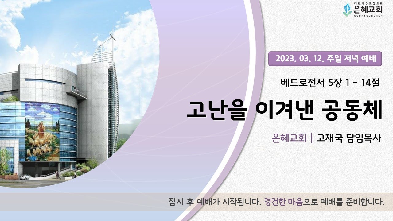 23. 03. 12. 주일 저녁 예배 실시간 예배 현황