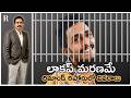 CI Nagaraju Remand Report Saikrishna Died Due To Lock Up Torture