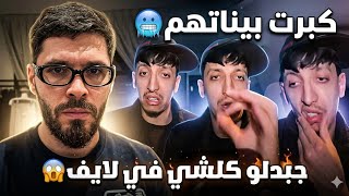 Download lagu مهدي الوطواط يخرج عن سمطه و يفضح فوبيا اسحاق ( جبدلو كلشي 😱) mp3