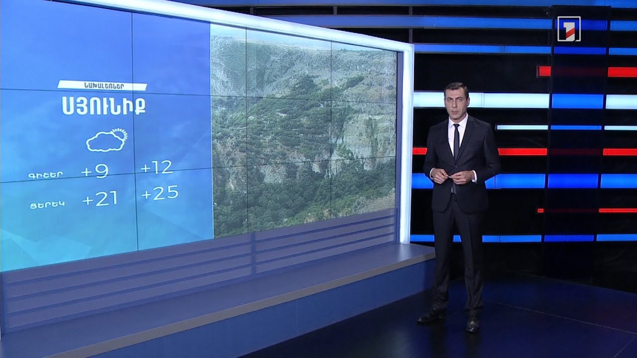 Սեպտեմբերի 14-ի եղանակային կանխատեսումները