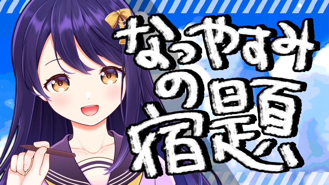 このみのなつやすみ2026【雑談】