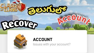 Recover Account in COC||Recover lost account in coc||COC Telugu||Clash Of Clans Telugu