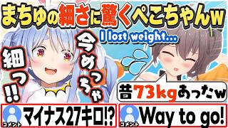 [JP/ENG SUB] スタジオでまちゅの細さに驚いたぺこちゃん＋まつりちゃんの体重の増減がすごい話 / Matsuri-senpai is so skinny!【兎田ぺこら/夏色まつり/切り抜き】