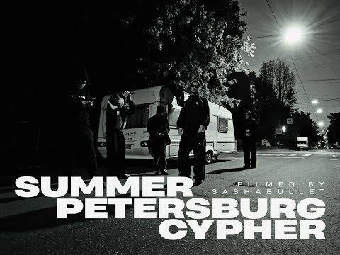 A-THIS 52 x MyDee 52 x YUNGWAY x Полка x DooMee x Glocki52 - SUMMER PETERSBURG CYPHER