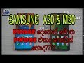 Samsung Galaxy A20 vs Galaxy M20 Speed Test | Sinhala