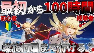 【原神】原神歴の長さは100時間でどれだけ影響するのか知りたい #総集編