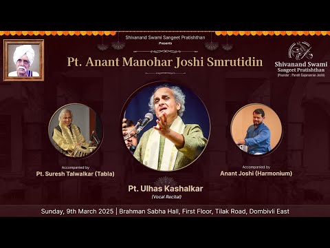 Raag Yaman | Pt. Ulhas Kashalkar | Pt. Anant Manohar Joshi Smrutidin 2025