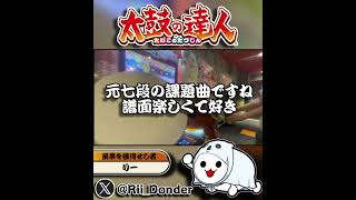【ゲスト動画】懐かしの段位道場2023「七段」課題曲のフルコン動画が送られてきました～！