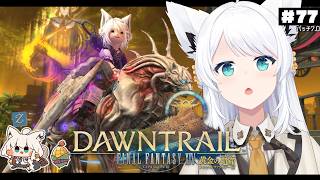 白上フブキ - 【FINAL FANTASY XIV】ガンブレララ狐と黄金のレガシー patch7.0　※ネタバレあり※ 【ホロライブ/白上フブキ】