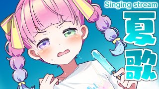 開始 - 【 歌枠 】んなサマー!夏歌うたうのら~!!!&たっぷり雑談するのら!🍉🌻🌴【姫森ルーナ/ホロライブ】