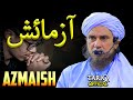 Azmaish | Mufti Tariq Masood