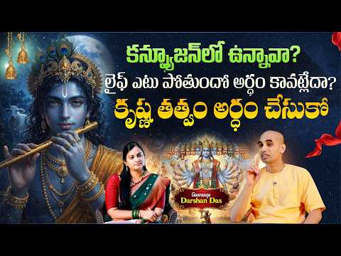 Telugu | Life Lessons from Bhagavad Gita by Gauranga Darshan Das | Spiritual Podcast | Aadhan Adhyatmika